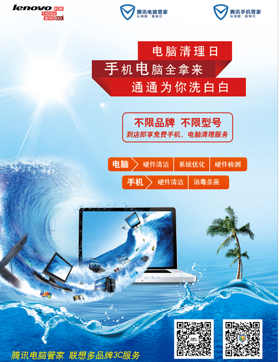 貼膜黨退散，免費(fèi)“電腦手機(jī)清理日”用戶補(bǔ)貼登場，軟硬件一起煥新
