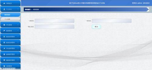 計算機畢業設計選題推薦 基于Python的大學教室資源預約管理系統設計與實現