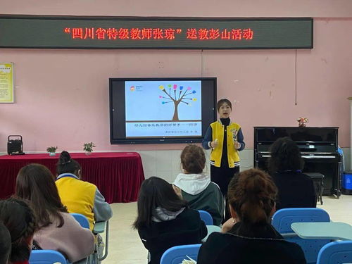 園所文化引領，點亮幼兒藝術人生——四川省特級教師張瓊團隊送教彭山文化藝術交流活動