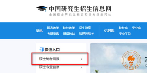 考研報名全攻略 如何確認統考網報成功？