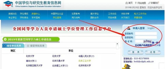 最后3天！2019年同等學力申碩全國統考網上報名即將開啟